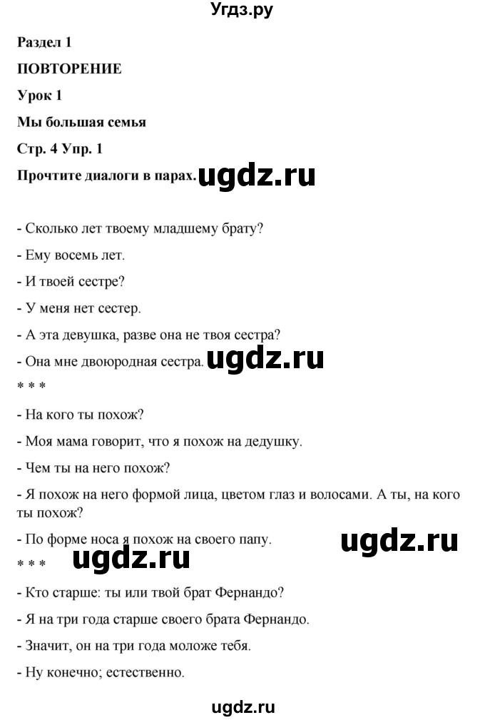 ГДЗ (Решебник) по испанскому языку 7 класс Редько В.Г. / страница / 4