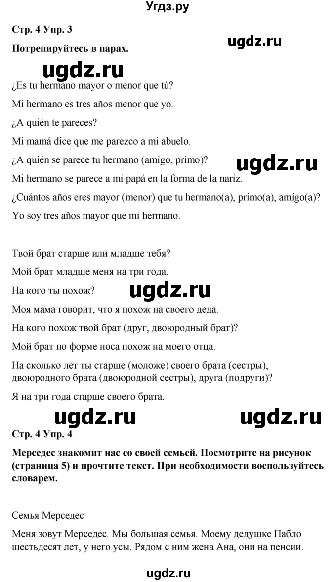 ГДЗ (Решебник) по испанскому языку 7 класс Редько В.Г. / страница / 4(продолжение 3)