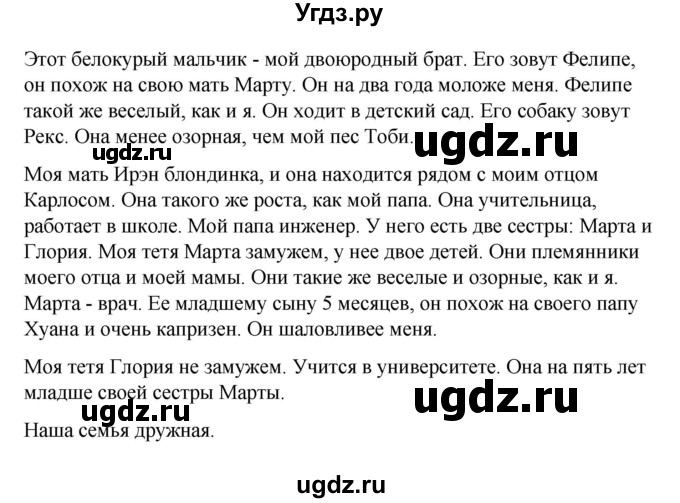 ГДЗ (Решебник) по испанскому языку 7 класс Редько В.Г. / страница / 4(продолжение 4)