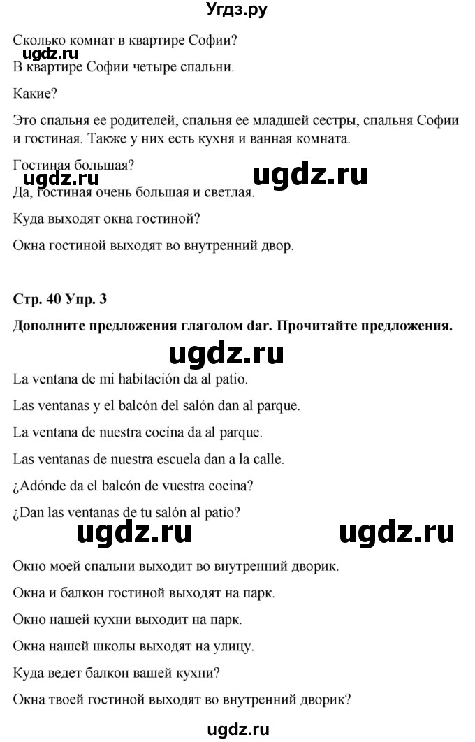 ГДЗ (Решебник) по испанскому языку 7 класс Редько В.Г. / страница / 40(продолжение 2)