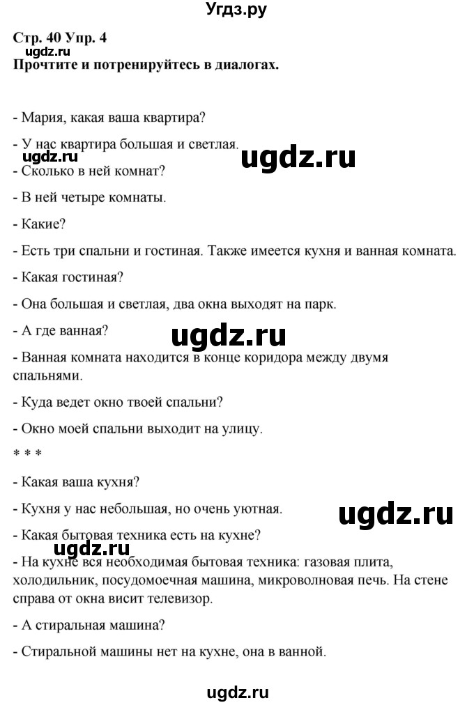 ГДЗ (Решебник) по испанскому языку 7 класс Редько В.Г. / страница / 40(продолжение 3)