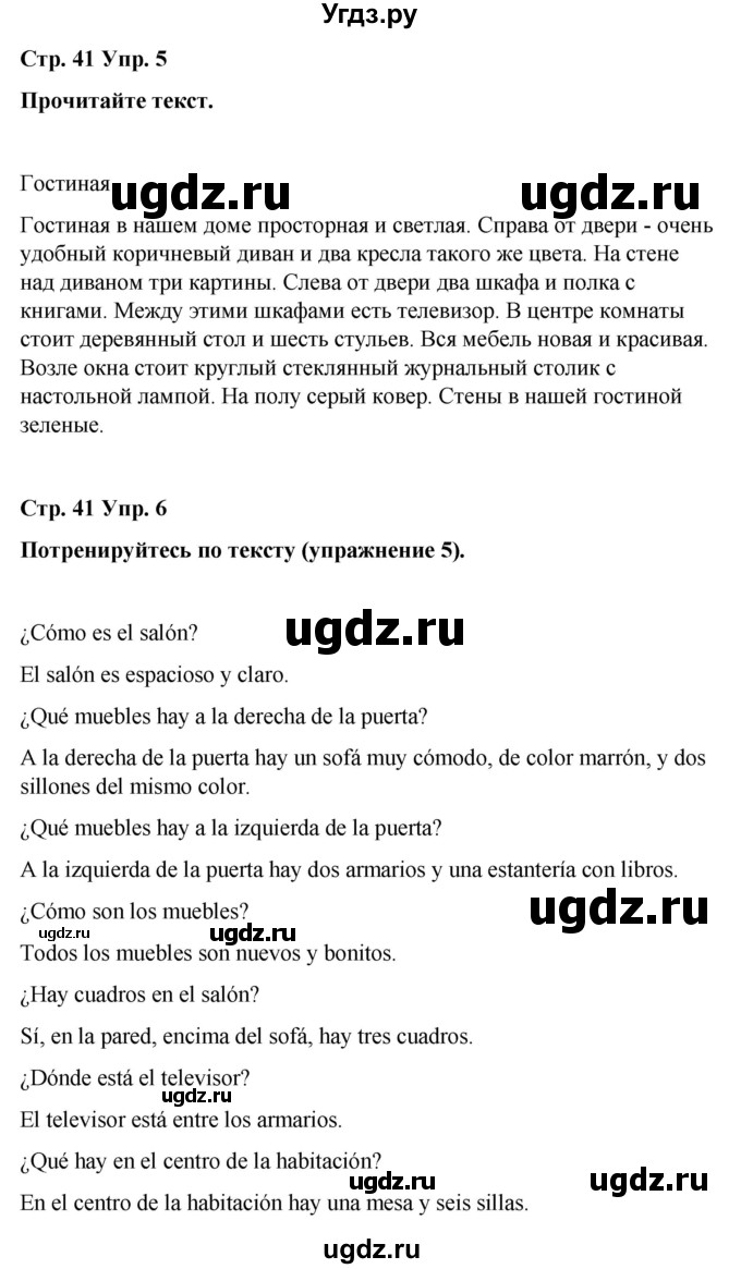 ГДЗ (Решебник) по испанскому языку 7 класс Редько В.Г. / страница / 41