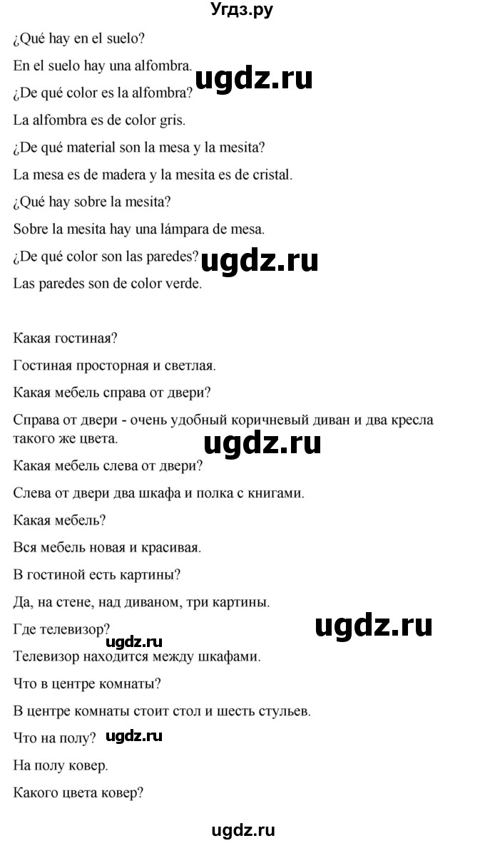 ГДЗ (Решебник) по испанскому языку 7 класс Редько В.Г. / страница / 41(продолжение 2)