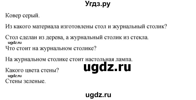 ГДЗ (Решебник) по испанскому языку 7 класс Редько В.Г. / страница / 41(продолжение 3)