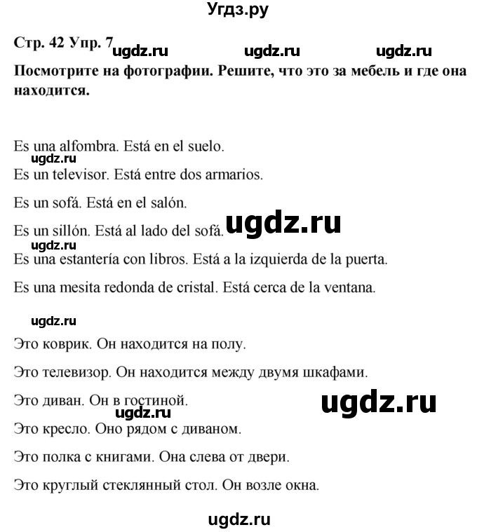 ГДЗ (Решебник) по испанскому языку 7 класс Редько В.Г. / страница / 42-43