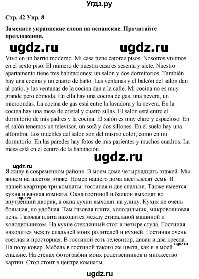 ГДЗ (Решебник) по испанскому языку 7 класс Редько В.Г. / страница / 42-43(продолжение 2)