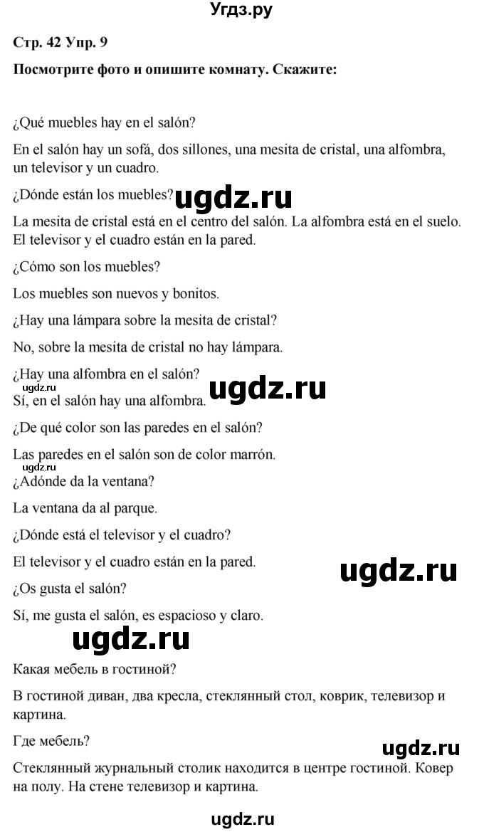 ГДЗ (Решебник) по испанскому языку 7 класс Редько В.Г. / страница / 42-43(продолжение 3)