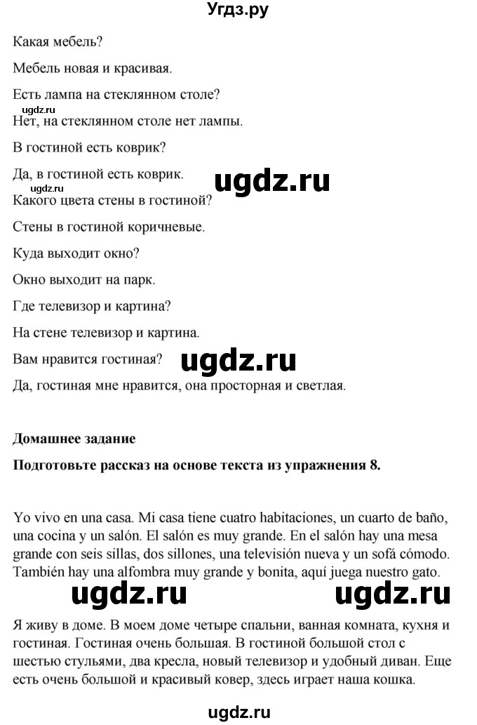 ГДЗ (Решебник) по испанскому языку 7 класс Редько В.Г. / страница / 42-43(продолжение 4)