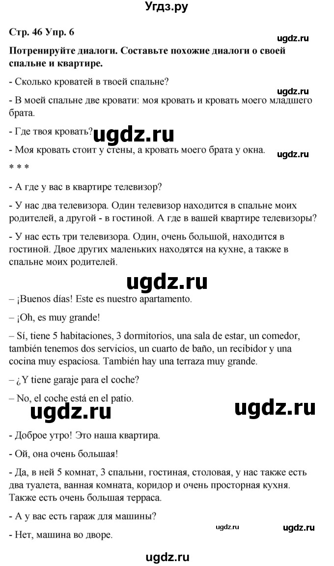 ГДЗ (Решебник) по испанскому языку 7 класс Редько В.Г. / страница / 46