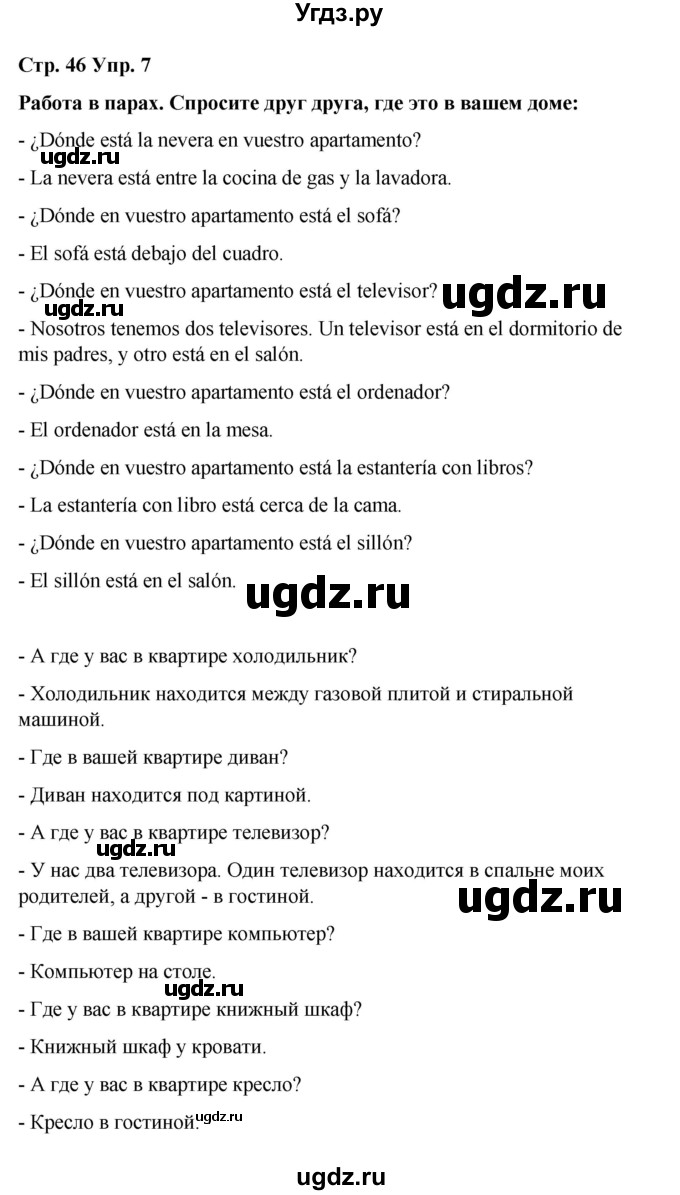 ГДЗ (Решебник) по испанскому языку 7 класс Редько В.Г. / страница / 46(продолжение 2)