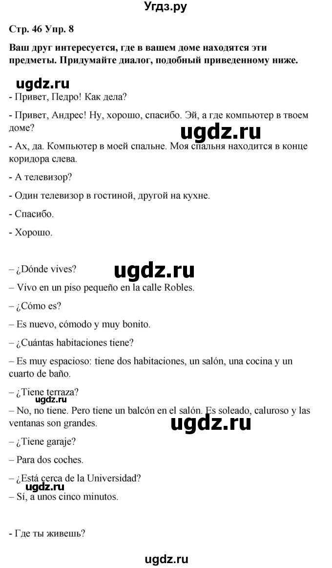 ГДЗ (Решебник) по испанскому языку 7 класс Редько В.Г. / страница / 46(продолжение 3)