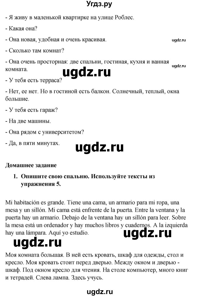 ГДЗ (Решебник) по испанскому языку 7 класс Редько В.Г. / страница / 46(продолжение 4)