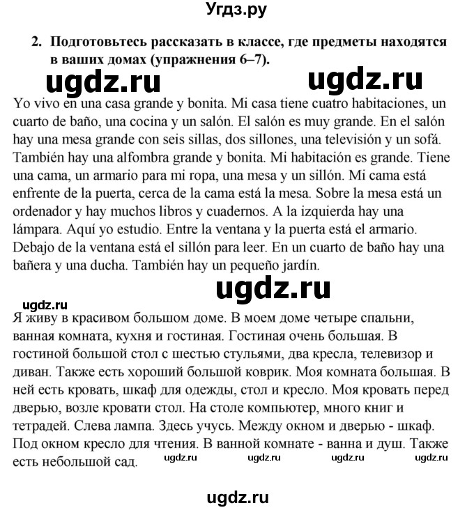 ГДЗ (Решебник) по испанскому языку 7 класс Редько В.Г. / страница / 46(продолжение 5)