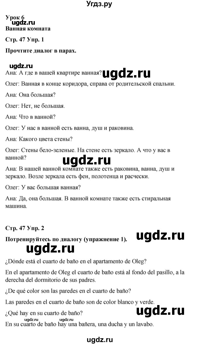 ГДЗ (Решебник) по испанскому языку 7 класс Редько В.Г. / страница / 47