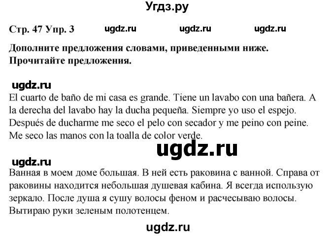 ГДЗ (Решебник) по испанскому языку 7 класс Редько В.Г. / страница / 47(продолжение 3)