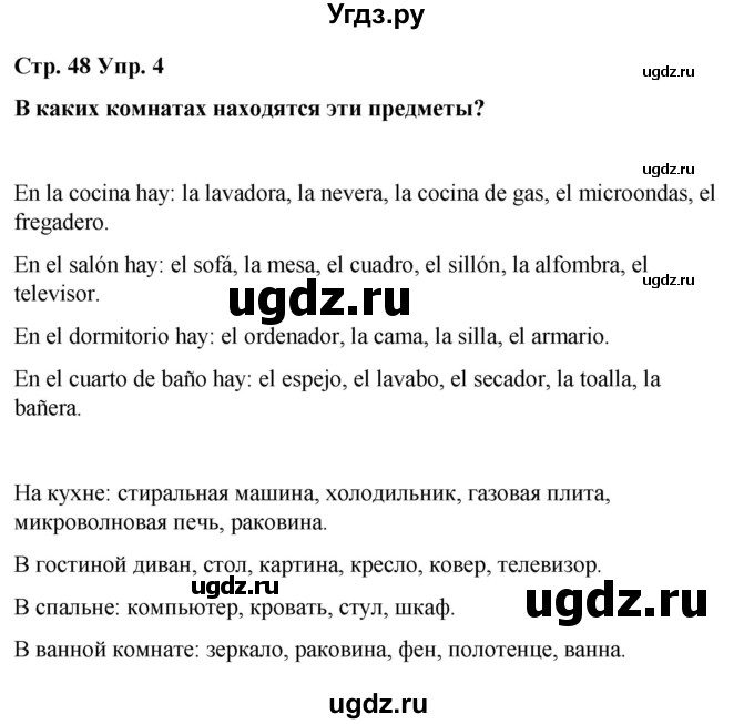 ГДЗ (Решебник) по испанскому языку 7 класс Редько В.Г. / страница / 48