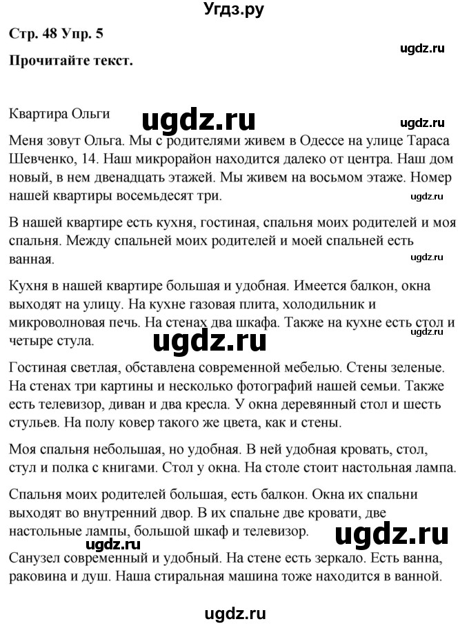 ГДЗ (Решебник) по испанскому языку 7 класс Редько В.Г. / страница / 48(продолжение 2)