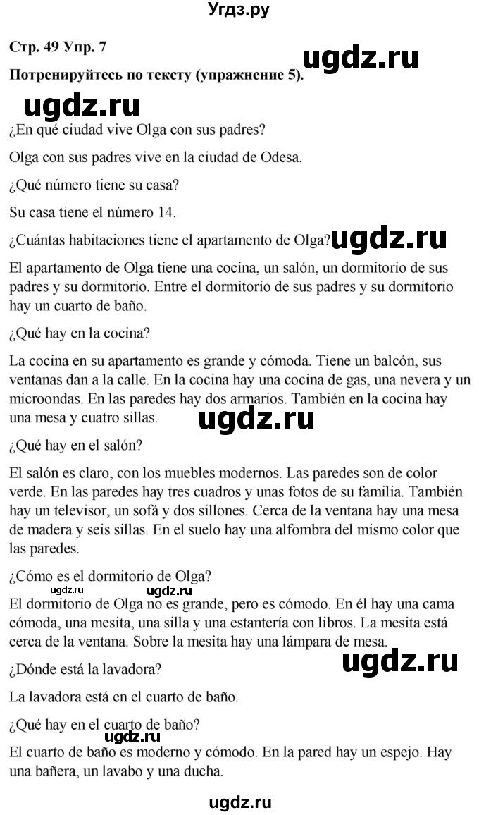 ГДЗ (Решебник) по испанскому языку 7 класс Редько В.Г. / страница / 49(продолжение 2)