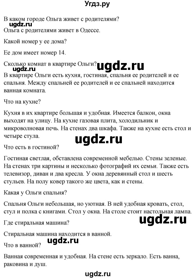 ГДЗ (Решебник) по испанскому языку 7 класс Редько В.Г. / страница / 49(продолжение 3)