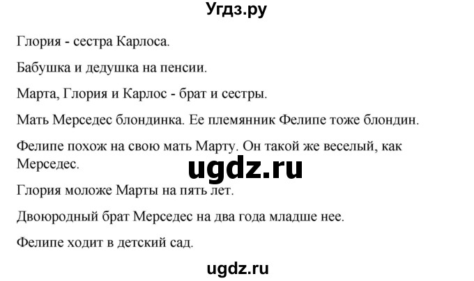 ГДЗ (Решебник) по испанскому языку 7 класс Редько В.Г. / страница / 5(продолжение 2)