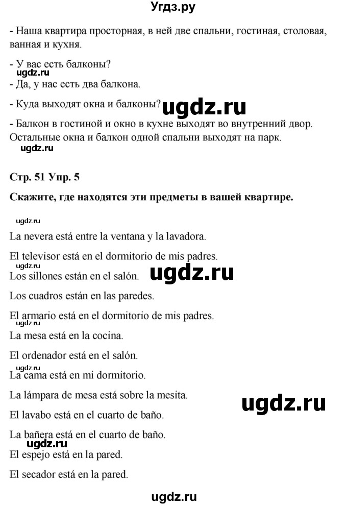 ГДЗ (Решебник) по испанскому языку 7 класс Редько В.Г. / страница / 51(продолжение 3)