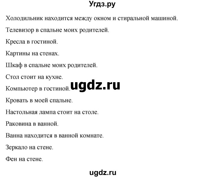 ГДЗ (Решебник) по испанскому языку 7 класс Редько В.Г. / страница / 51(продолжение 4)