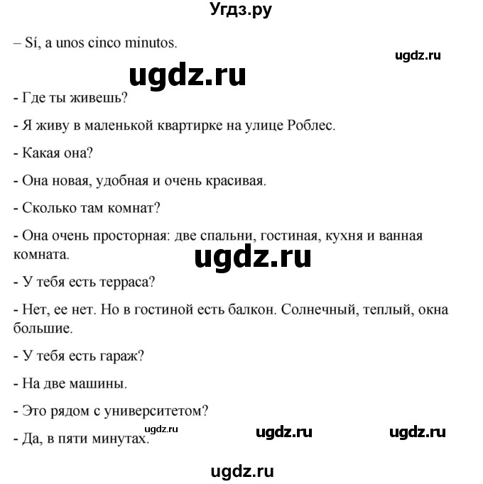 ГДЗ (Решебник) по испанскому языку 7 класс Редько В.Г. / страница / 52(продолжение 3)