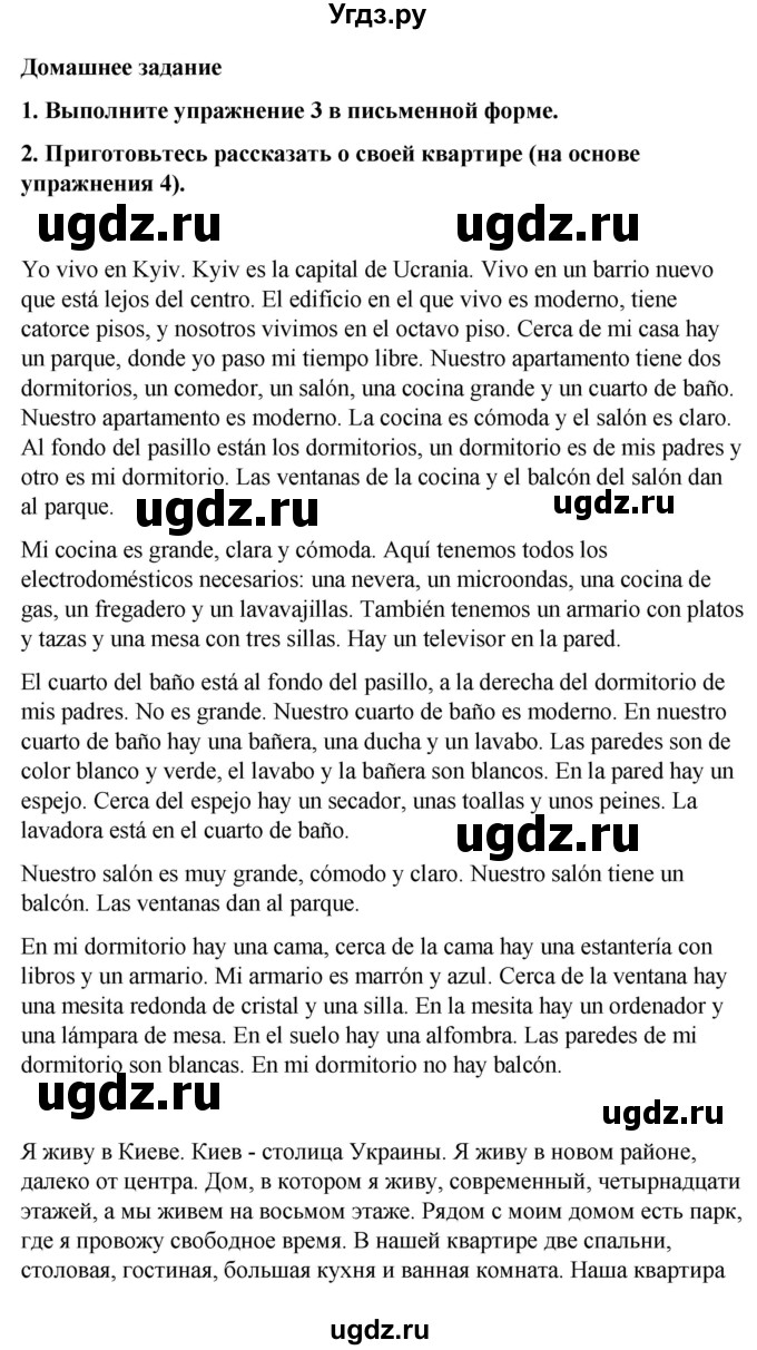 ГДЗ (Решебник) по испанскому языку 7 класс Редько В.Г. / страница / 52(продолжение 4)