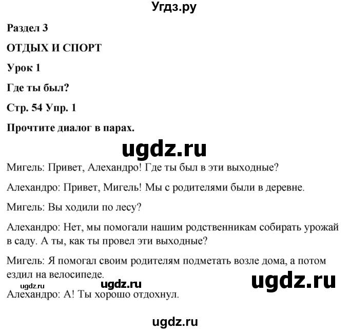 ГДЗ (Решебник) по испанскому языку 7 класс Редько В.Г. / страница / 54