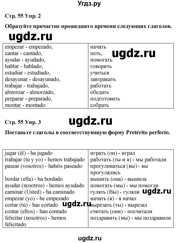 ГДЗ (Решебник) по испанскому языку 7 класс Редько В.Г. / страница / 55