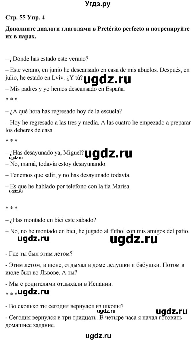 ГДЗ (Решебник) по испанскому языку 7 класс Редько В.Г. / страница / 55(продолжение 2)