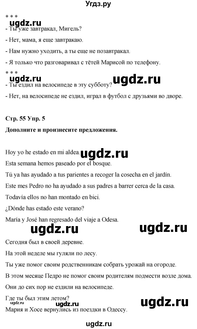 ГДЗ (Решебник) по испанскому языку 7 класс Редько В.Г. / страница / 55(продолжение 3)