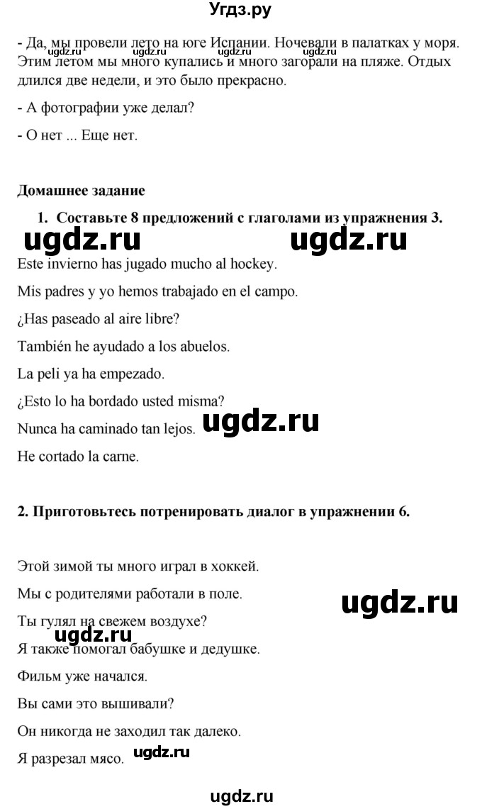 ГДЗ (Решебник) по испанскому языку 7 класс Редько В.Г. / страница / 56(продолжение 4)