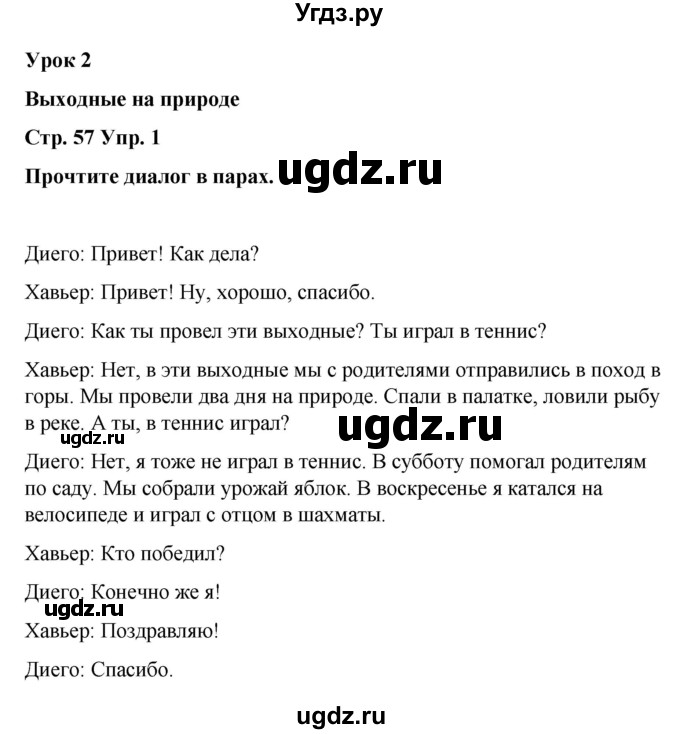 ГДЗ (Решебник) по испанскому языку 7 класс Редько В.Г. / страница / 57