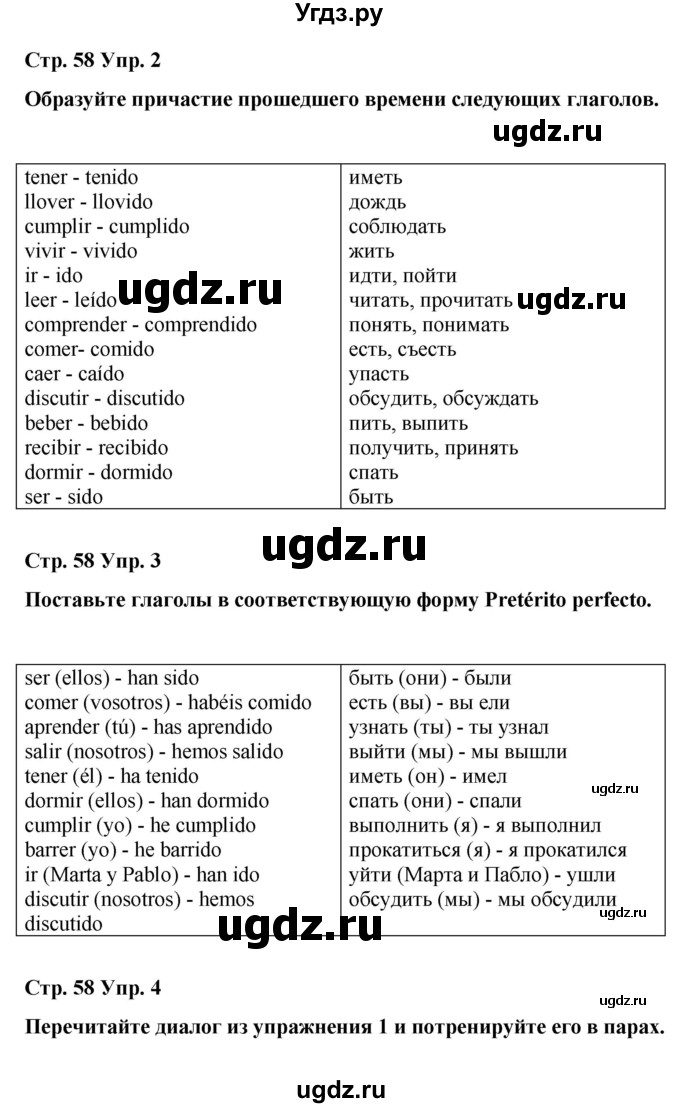 ГДЗ (Решебник) по испанскому языку 7 класс Редько В.Г. / страница / 58