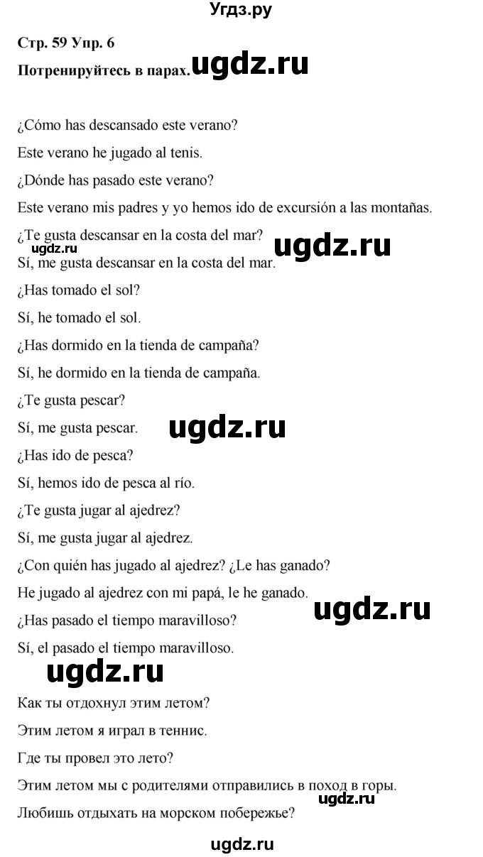 ГДЗ (Решебник) по испанскому языку 7 класс Редько В.Г. / страница / 59