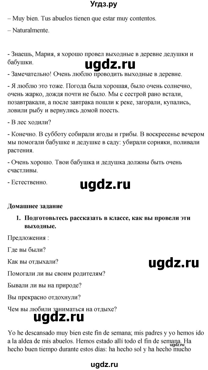 ГДЗ (Решебник) по испанскому языку 7 класс Редько В.Г. / страница / 59(продолжение 3)