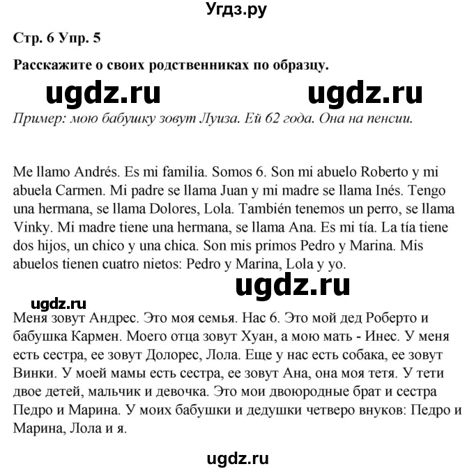 ГДЗ (Решебник) по испанскому языку 7 класс Редько В.Г. / страница / 6