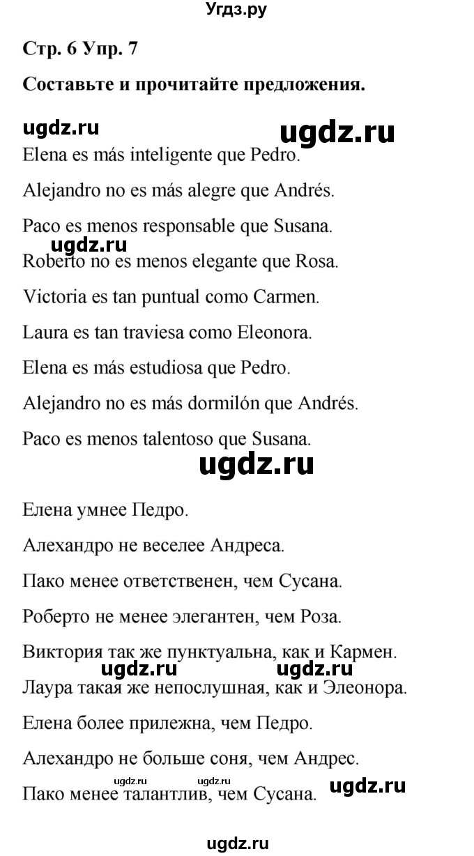 ГДЗ (Решебник) по испанскому языку 7 класс Редько В.Г. / страница / 6(продолжение 2)