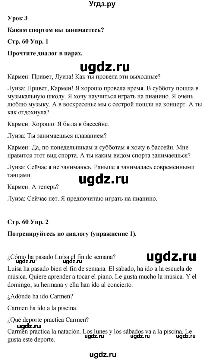 ГДЗ (Решебник) по испанскому языку 7 класс Редько В.Г. / страница / 60