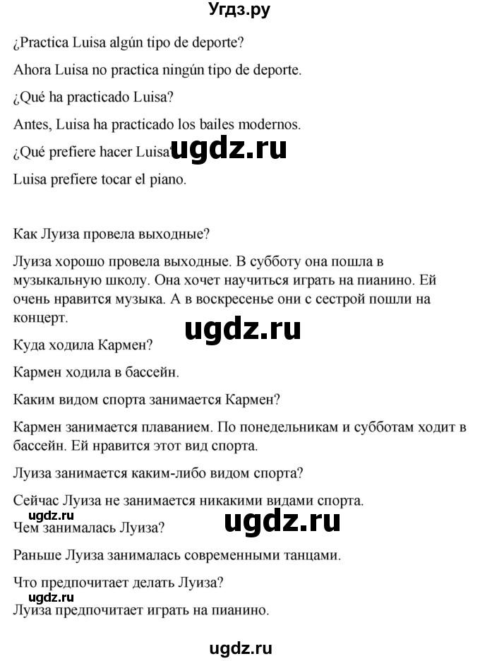 ГДЗ (Решебник) по испанскому языку 7 класс Редько В.Г. / страница / 60(продолжение 2)