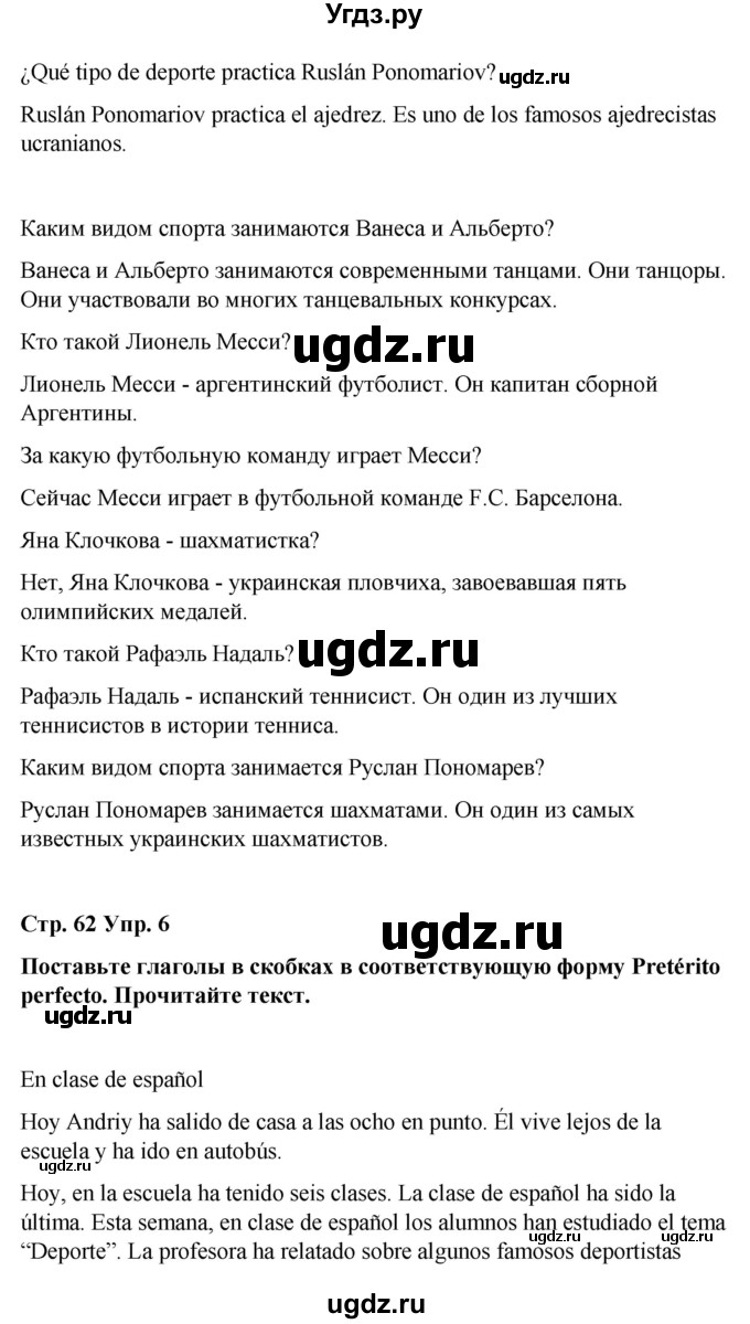 ГДЗ (Решебник) по испанскому языку 7 класс Редько В.Г. / страница / 62(продолжение 2)