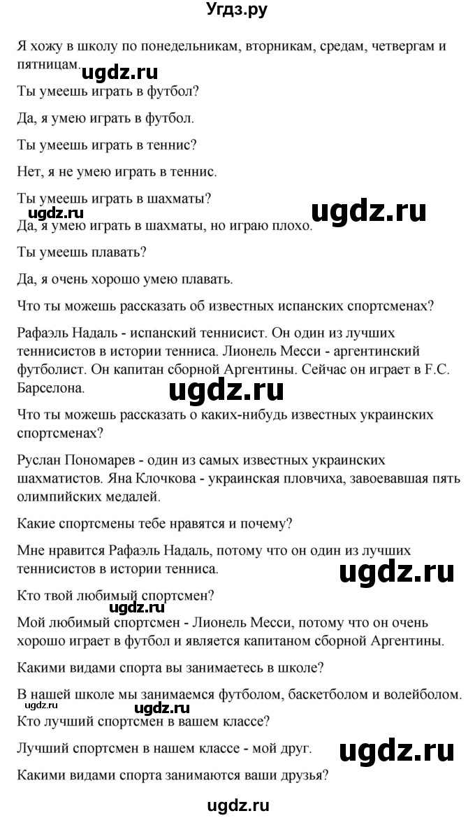 ГДЗ (Решебник) по испанскому языку 7 класс Редько В.Г. / страница / 63(продолжение 3)