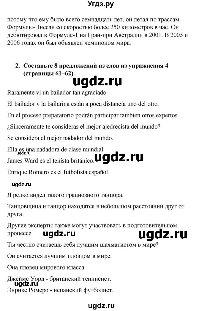 ГДЗ (Решебник) по испанскому языку 7 класс Редько В.Г. / страница / 63(продолжение 5)