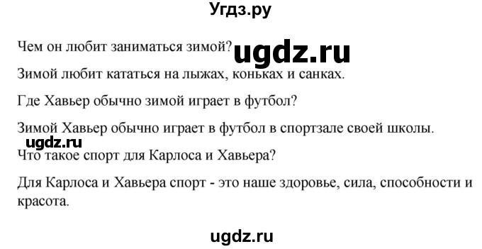 ГДЗ (Решебник) по испанскому языку 7 класс Редько В.Г. / страница / 64(продолжение 3)