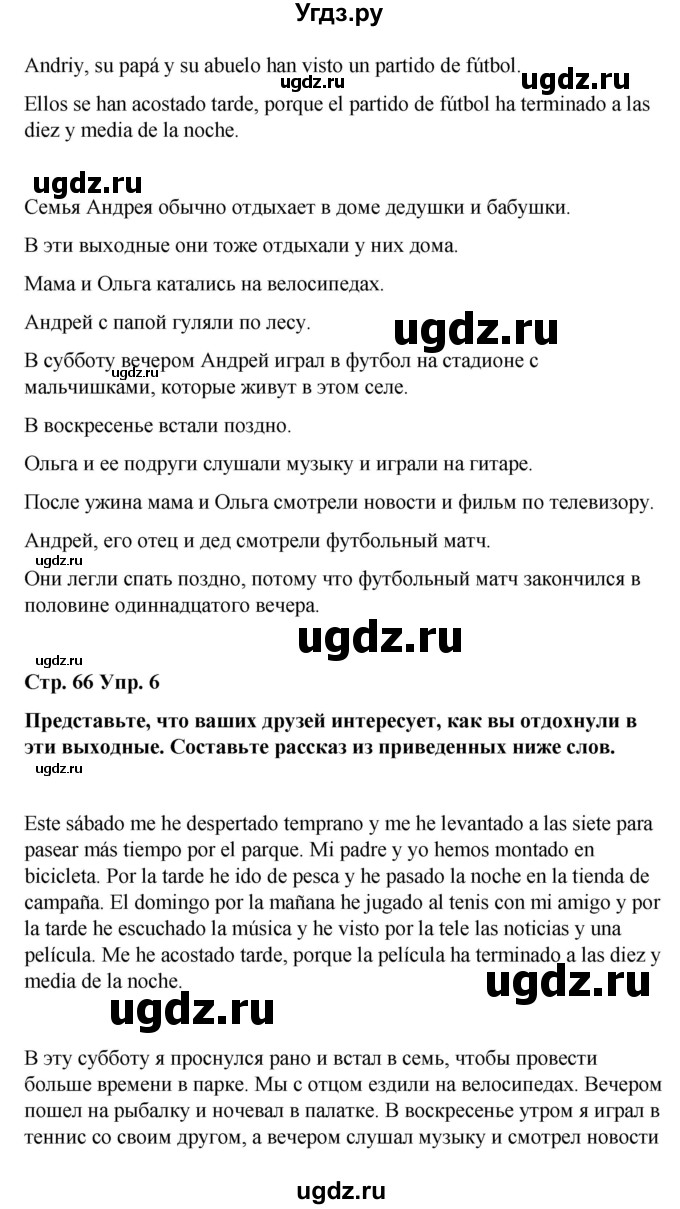 ГДЗ (Решебник) по испанскому языку 7 класс Редько В.Г. / страница / 66(продолжение 2)