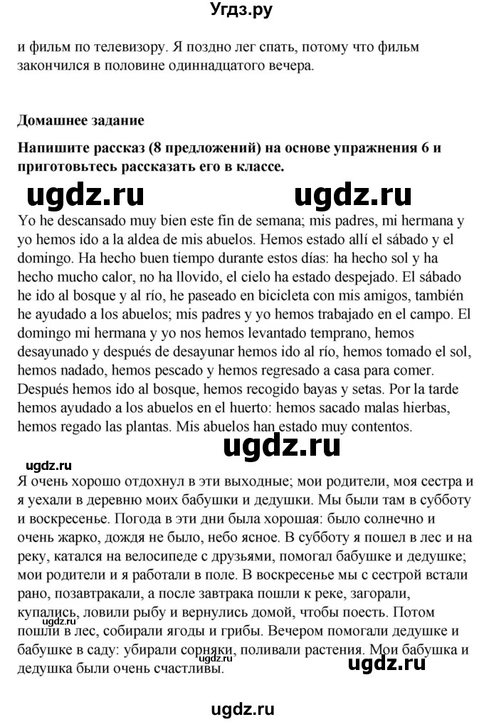 ГДЗ (Решебник) по испанскому языку 7 класс Редько В.Г. / страница / 66(продолжение 3)