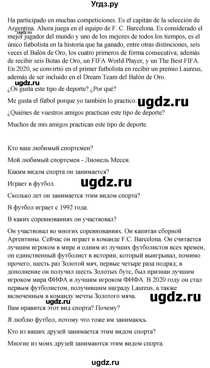 ГДЗ (Решебник) по испанскому языку 7 класс Редько В.Г. / страница / 67(продолжение 3)