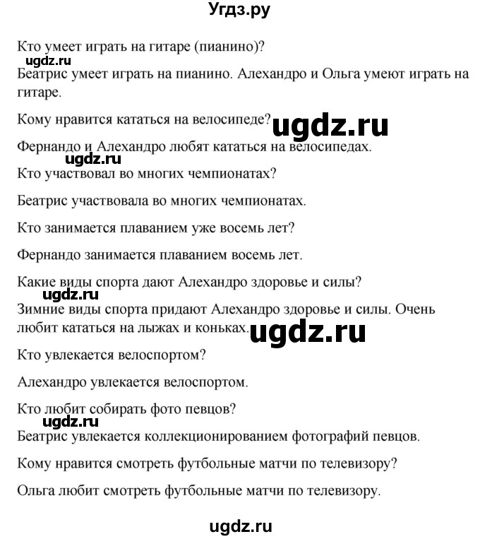 ГДЗ (Решебник) по испанскому языку 7 класс Редько В.Г. / страница / 68(продолжение 2)