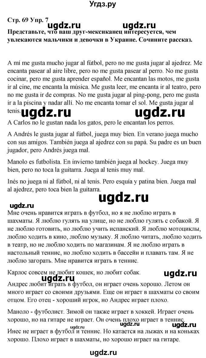 ГДЗ (Решебник) по испанскому языку 7 класс Редько В.Г. / страница / 69(продолжение 2)